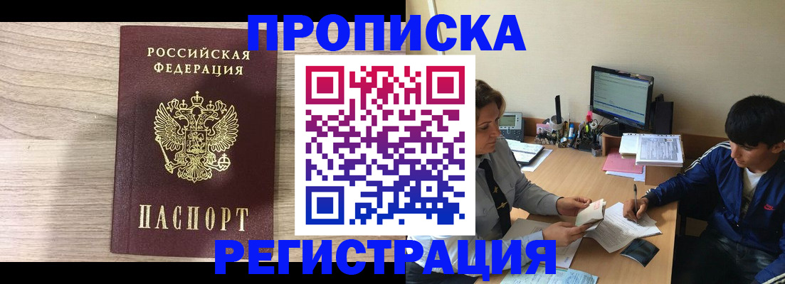 прописка для военкомата в Дивногорске