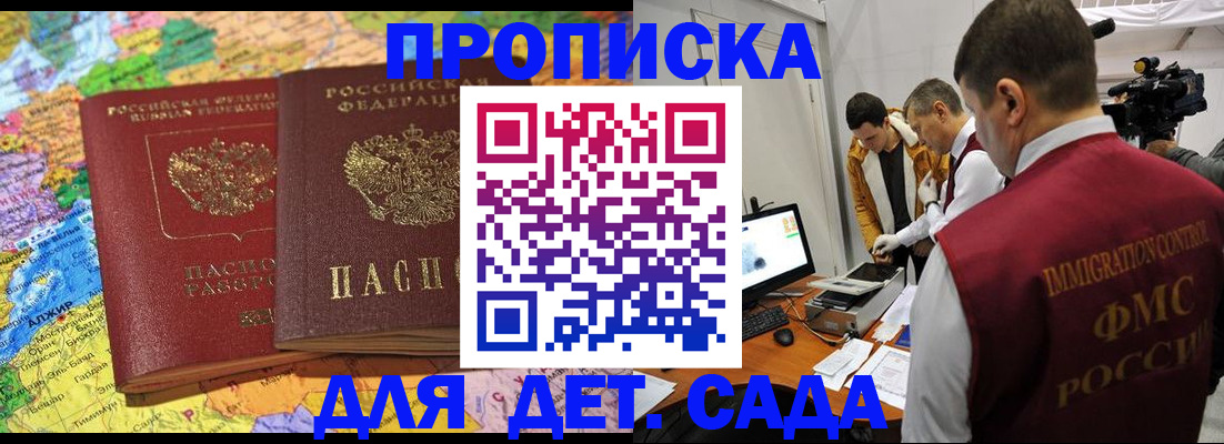 прописка в квартире в Дивногорске