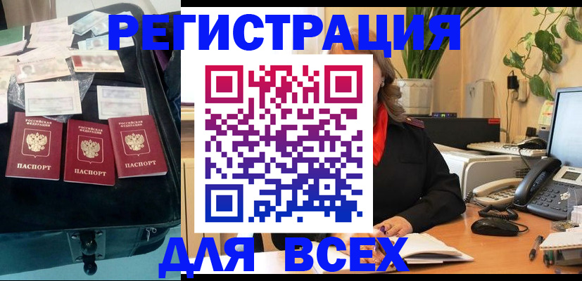 прописка для работы в Дивногорске