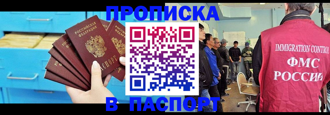прописка штамп в Дивногорске