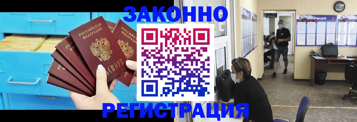 прописка регистрация в Дивногорске