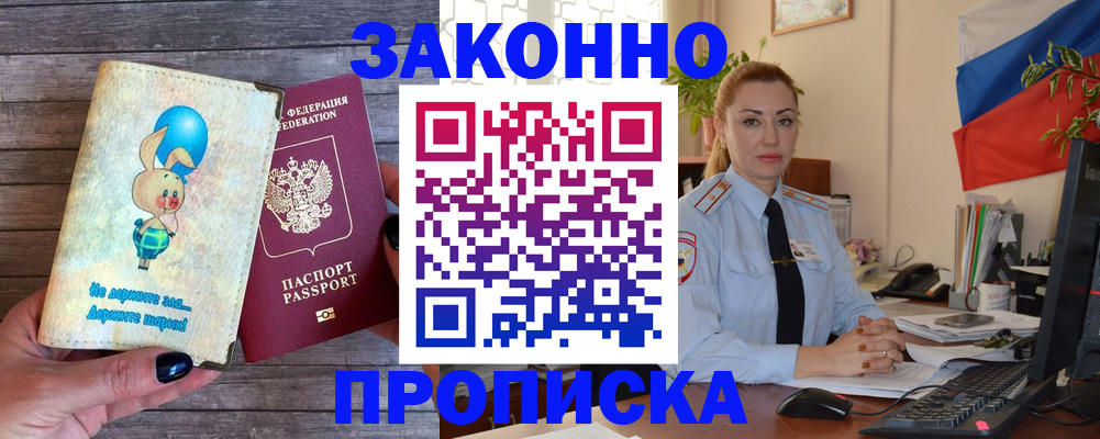 временная регистрация собственник в Дивногорске