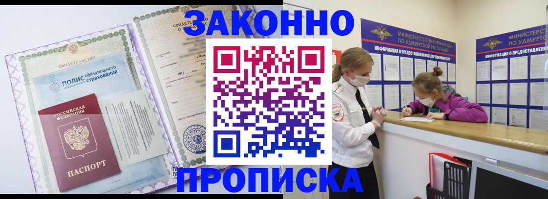 временная регистрация купить в Дивногорске
